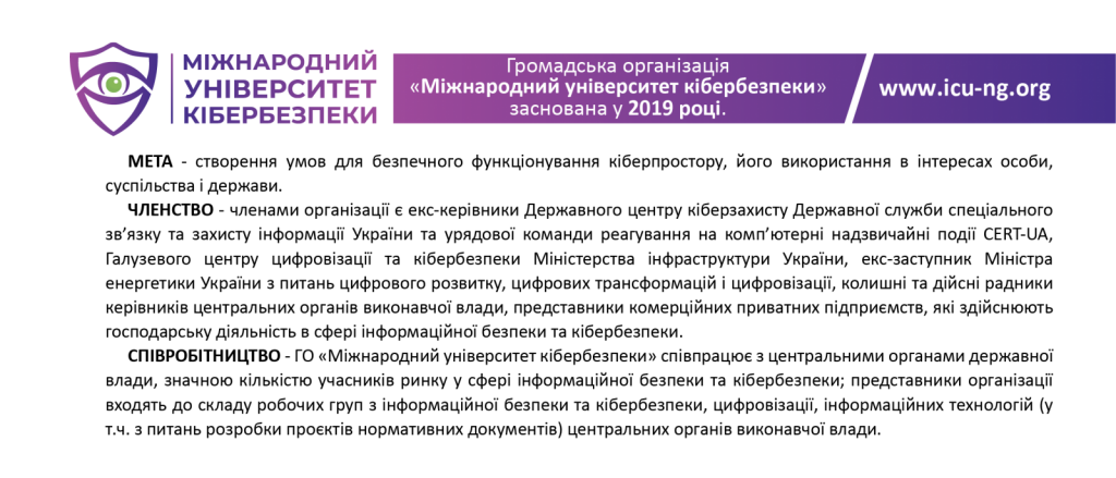 Інформація про ГО